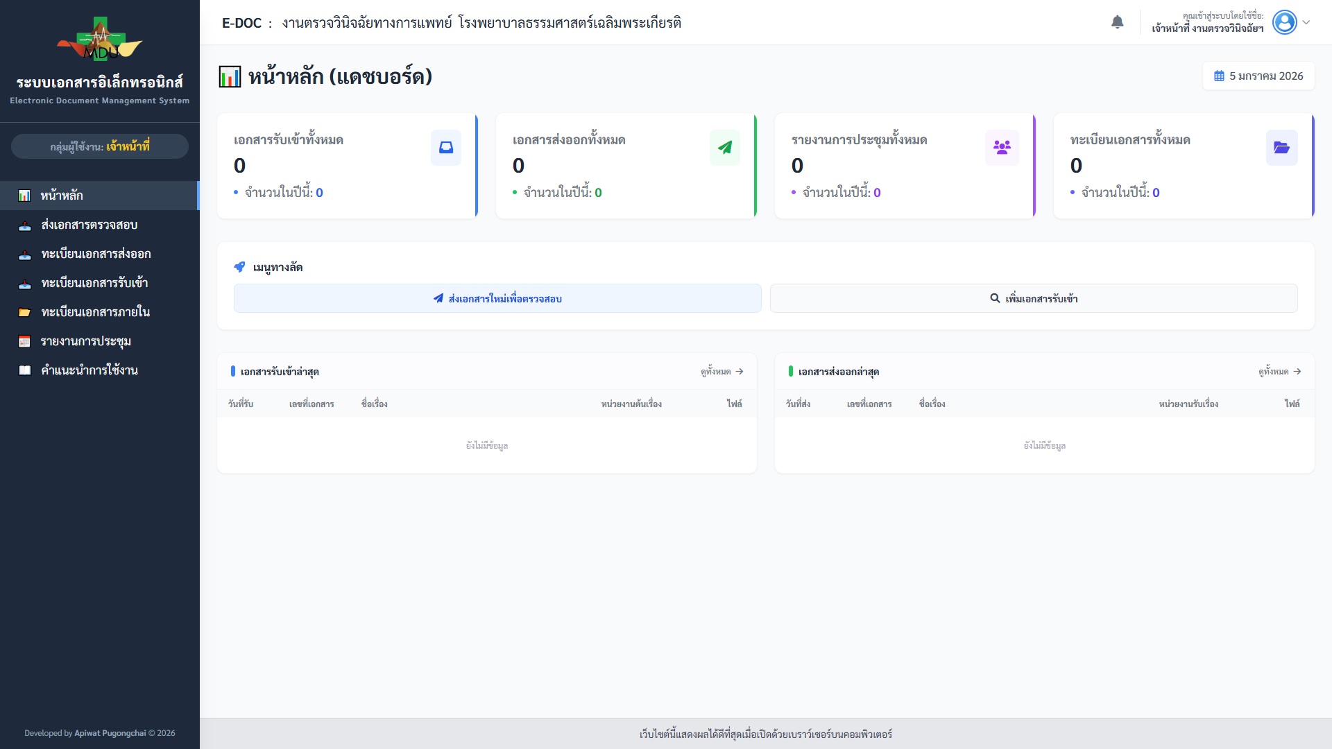 ระบบเอกสารอิเล็กทรอนิกส์